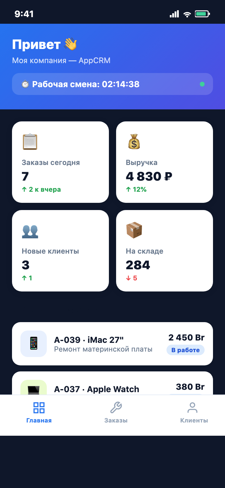 Мобильная версия AppCRM — дашборд и активные заказы